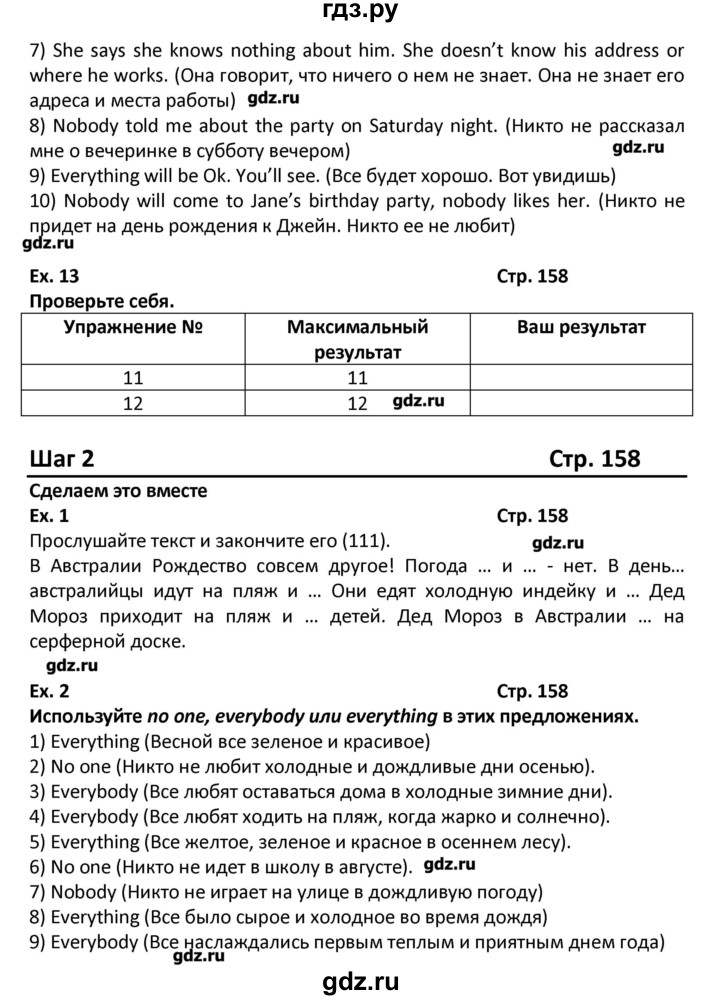 ГДЗ по английскому языку 7 класс  Афанасьева новый курс (3-ий год обучения)  страница - 158, Решебник №1