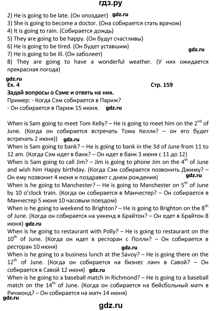 ГДЗ по английскому языку 7 класс  Афанасьева новый курс (3-ий год обучения)  страница - 159, Решебник №1