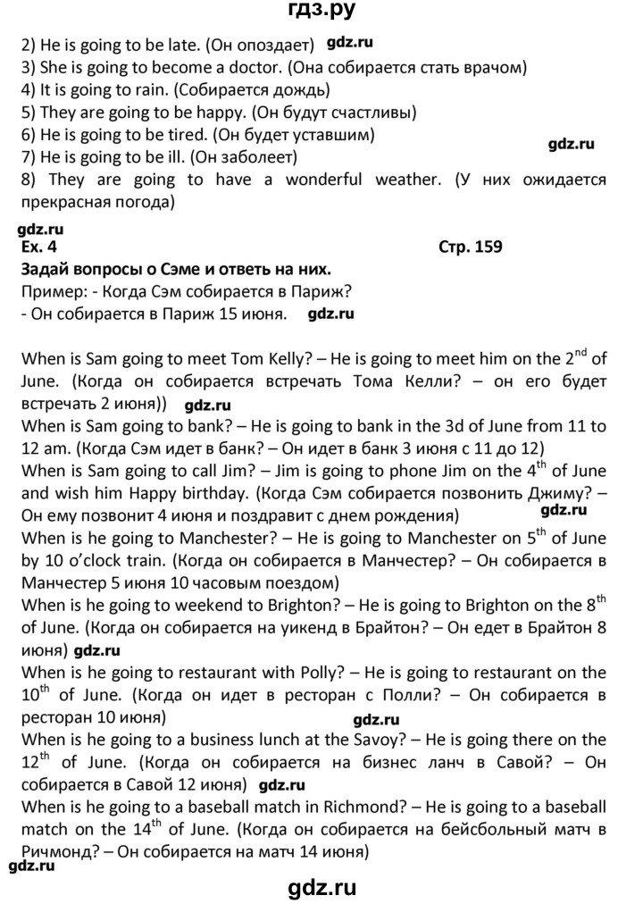 ГДЗ по английскому языку 7 класс  Афанасьева Новый курс 3-й год обучения  страница - 159, Решебник №1