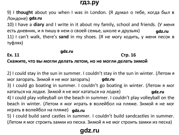 ГДЗ по английскому языку 7 класс  Афанасьева новый курс (3-ий год обучения)  страница - 16, Решебник №1