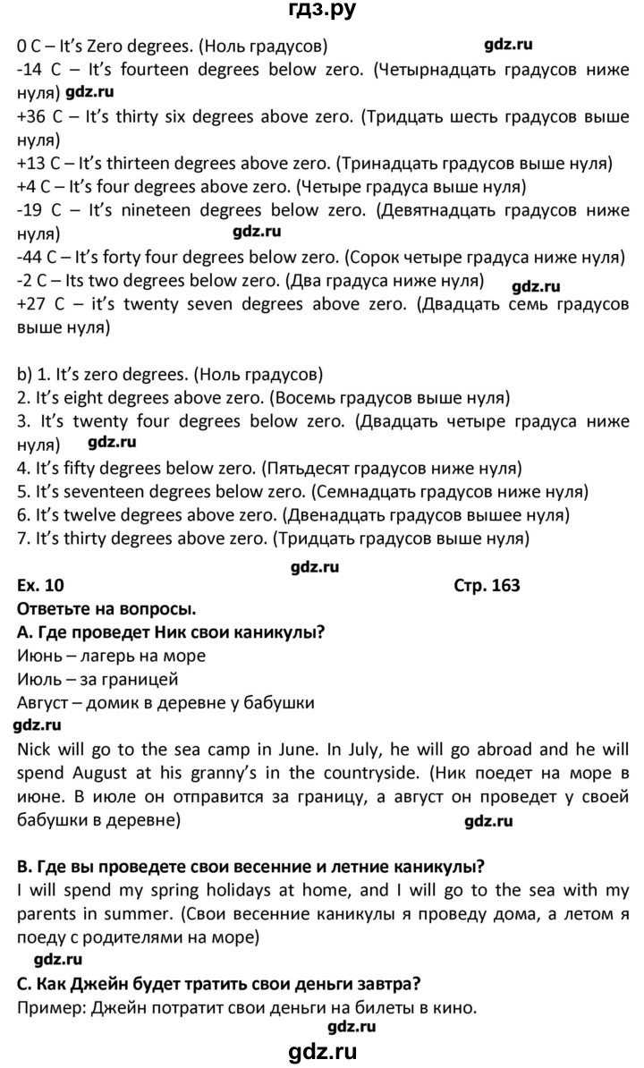 ГДЗ по английскому языку 7 класс  Афанасьева новый курс (3-ий год обучения)  страница - 163, Решебник №1