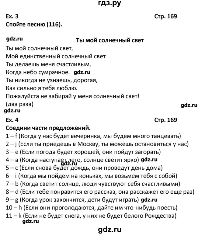 ГДЗ по английскому языку 7 класс  Афанасьева новый курс (3-ий год обучения)  страница - 169, Решебник №1