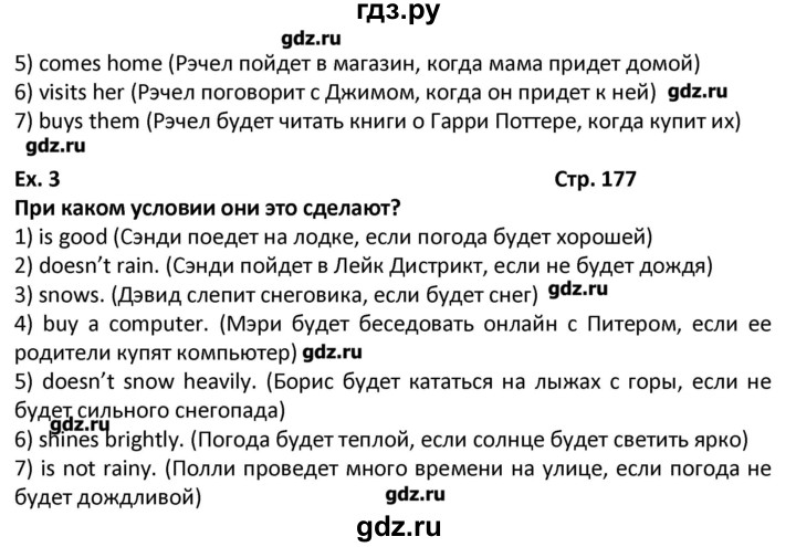 ГДЗ по английскому языку 7 класс  Афанасьева Новый курс 3-й год обучения  страница - 177, Решебник №1