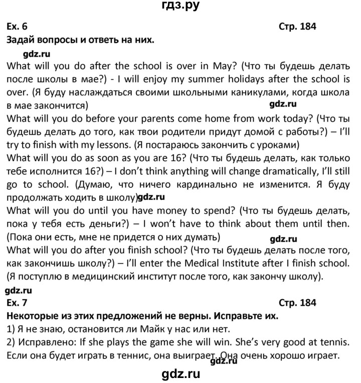 ГДЗ по английскому языку 7 класс  Афанасьева новый курс (3-ий год обучения)  страница - 184, Решебник №1