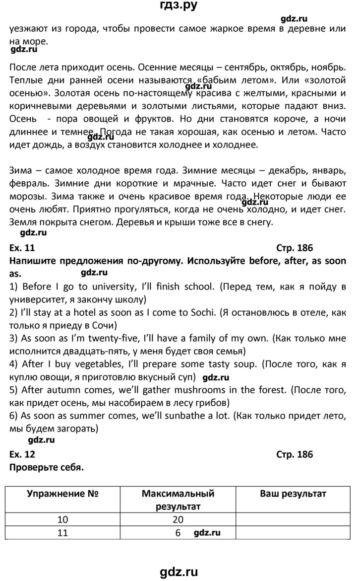 ГДЗ по английскому языку 7 класс  Афанасьева новый курс (3-ий год обучения)  страница - 186, Решебник №1