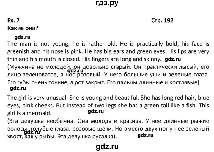 ГДЗ по английскому языку 7 класс  Афанасьева Новый курс 3-й год обучения  страница - 192, Решебник №1