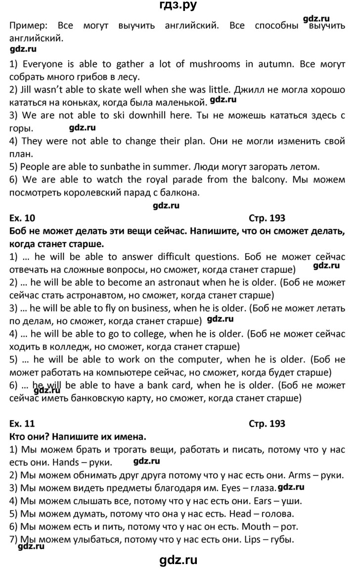 ГДЗ по английскому языку 7 класс  Афанасьева новый курс (3-ий год обучения)  страница - 193, Решебник №1