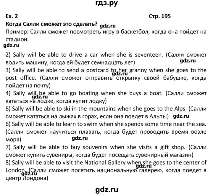 ГДЗ по английскому языку 7 класс  Афанасьева Новый курс 3-й год обучения  страница - 195, Решебник №1