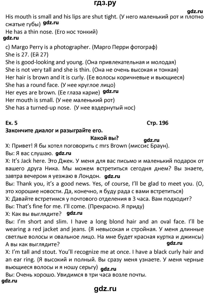 ГДЗ по английскому языку 7 класс  Афанасьева Новый курс 3-й год обучения  страница - 196, Решебник №1