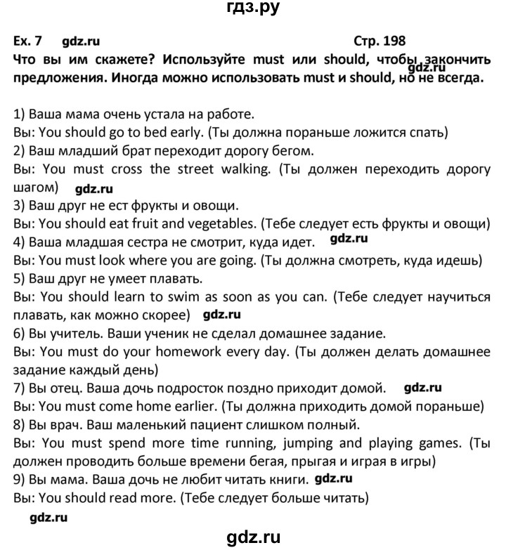 ГДЗ по английскому языку 7 класс  Афанасьева Новый курс 3-й год обучения  страница - 198, Решебник №1