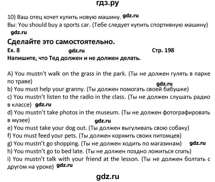 ГДЗ по английскому языку 7 класс  Афанасьева новый курс (3-ий год обучения)  страница - 198, Решебник №1