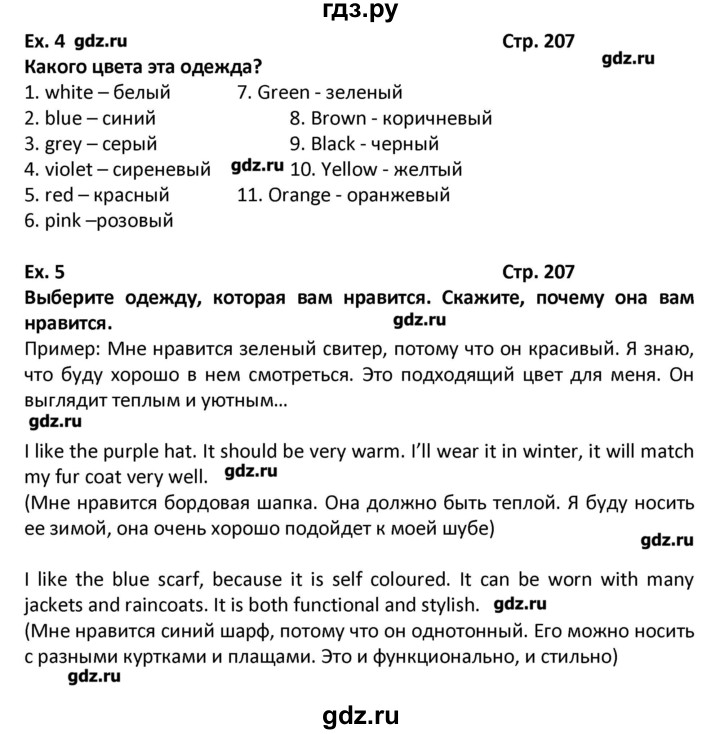 ГДЗ по английскому языку 7 класс  Афанасьева новый курс (3-ий год обучения)  страница - 208, Решебник №1
