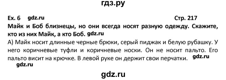 ГДЗ по английскому языку 7 класс  Афанасьева новый курс (3-ий год обучения)  страница - 217, Решебник №1