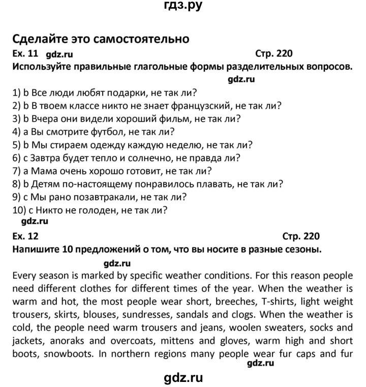 ГДЗ по английскому языку 7 класс  Афанасьева новый курс (3-ий год обучения)  страница - 220, Решебник №1