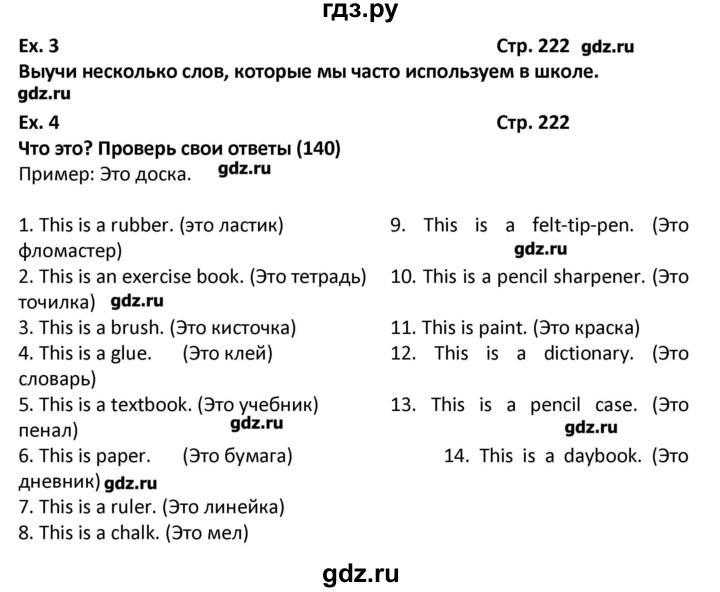 ГДЗ по английскому языку 7 класс  Афанасьева новый курс (3-ий год обучения)  страница - 222, Решебник №1
