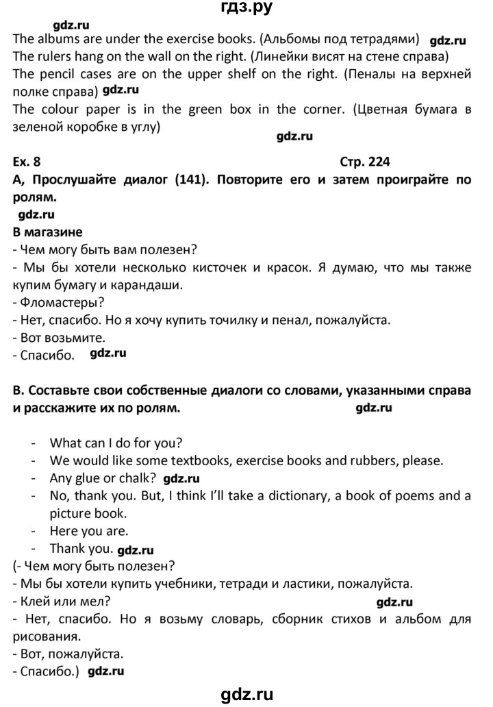 ГДЗ по английскому языку 7 класс  Афанасьева новый курс (3-ий год обучения)  страница - 224, Решебник №1