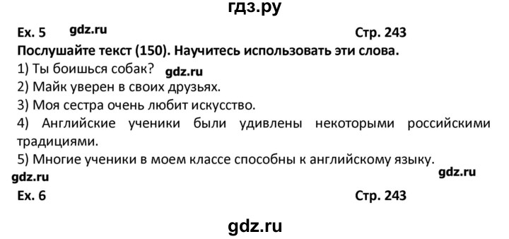 ГДЗ по английскому языку 7 класс  Афанасьева Новый курс 3-й год обучения  страница - 243, Решебник №1