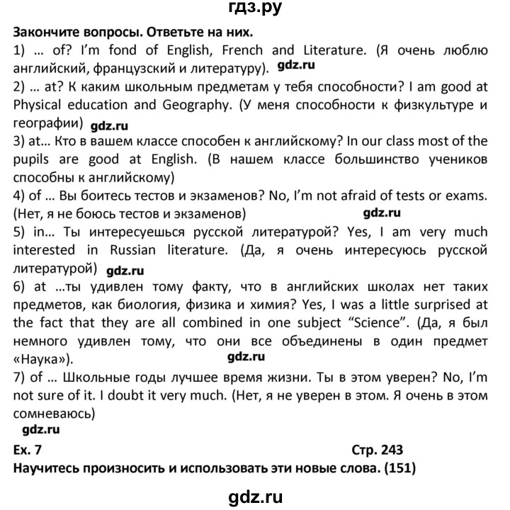 ГДЗ по английскому языку 7 класс  Афанасьева Новый курс 3-й год обучения  страница - 243, Решебник №1