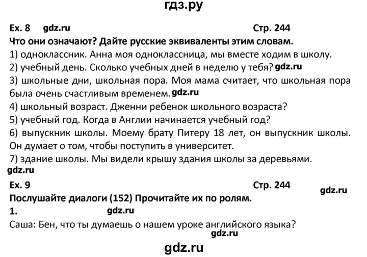 ГДЗ по английскому языку 7 класс  Афанасьева новый курс (3-ий год обучения)  страница - 244, Решебник №1