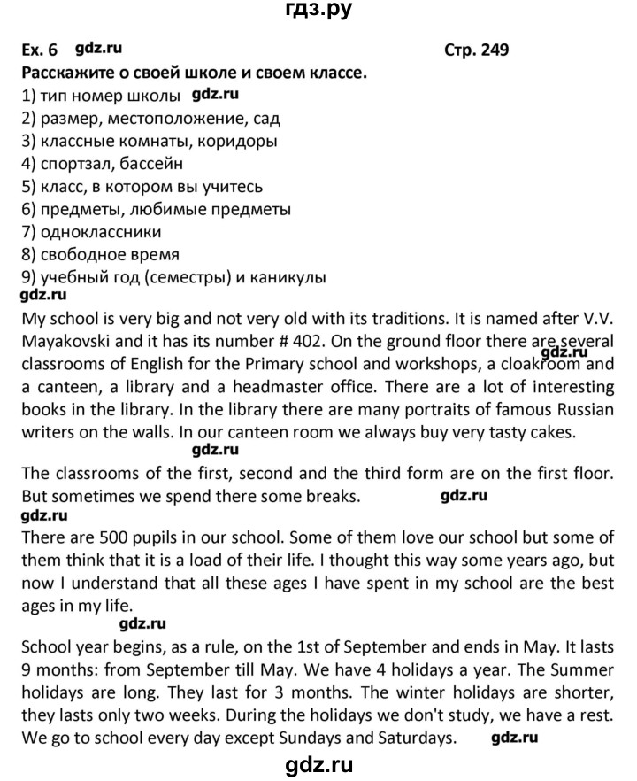 ГДЗ по английскому языку 7 класс  Афанасьева новый курс (3-ий год обучения)  страница - 249, Решебник №1