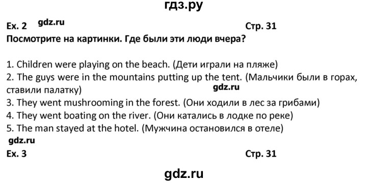 ГДЗ по английскому языку 7 класс  Афанасьева новый курс (3-ий год обучения)  страница - 31, Решебник №1