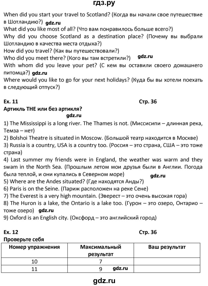 ГДЗ по английскому языку 7 класс  Афанасьева новый курс (3-ий год обучения)  страница - 36, Решебник №1