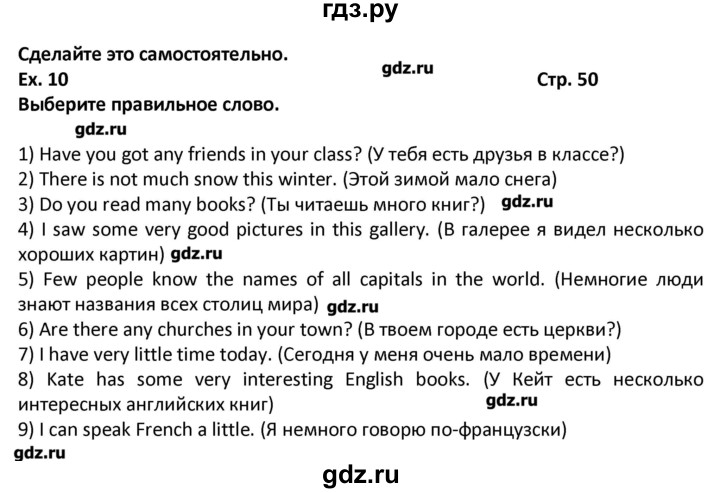 ГДЗ по английскому языку 7 класс  Афанасьева новый курс (3-ий год обучения)  страница - 50, Решебник №1