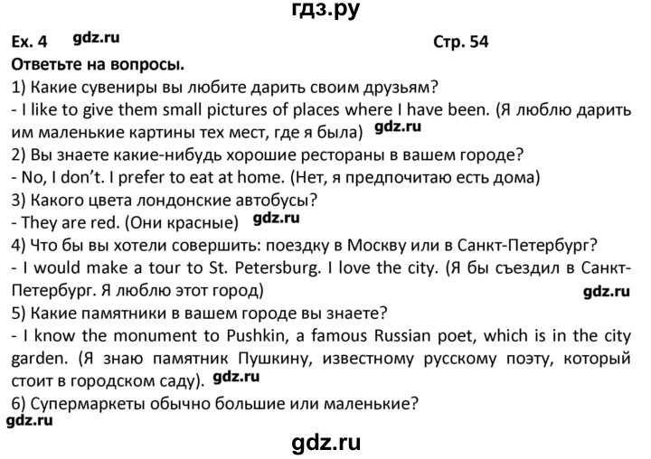 ГДЗ по английскому языку 7 класс  Афанасьева новый курс (3-ий год обучения)  страница - 54, Решебник №1