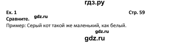 ГДЗ по английскому языку 7 класс  Афанасьева Новый курс 3-й год обучения  страница - 59, Решебник №1