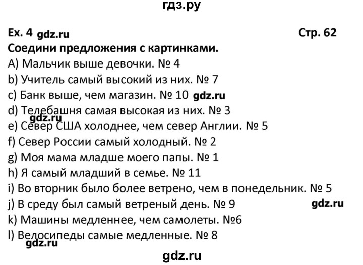 ГДЗ по английскому языку 7 класс  Афанасьева Новый курс 3-й год обучения  страница - 62, Решебник №1