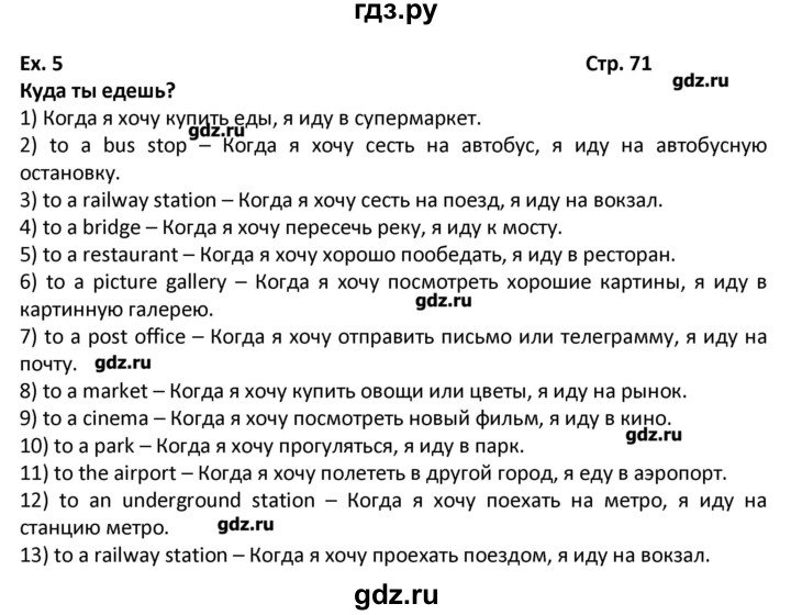 ГДЗ по английскому языку 7 класс  Афанасьева Новый курс 3-й год обучения  страница - 71, Решебник №1