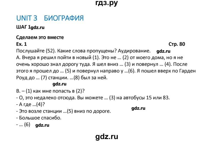 ГДЗ по английскому языку 7 класс  Афанасьева Новый курс 3-й год обучения  страница - 80, Решебник №1