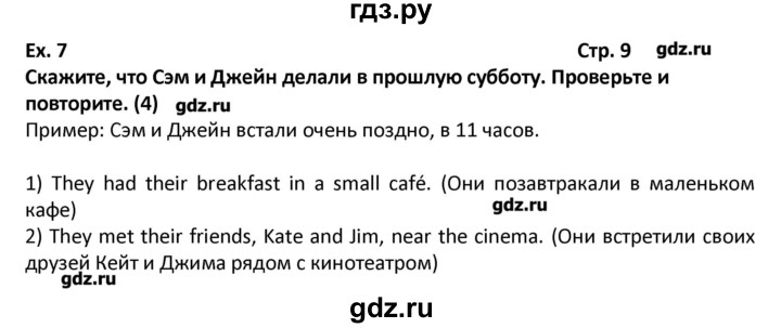 ГДЗ по английскому языку 7 класс  Афанасьева Новый курс 3-й год обучения  страница - 9, Решебник №1