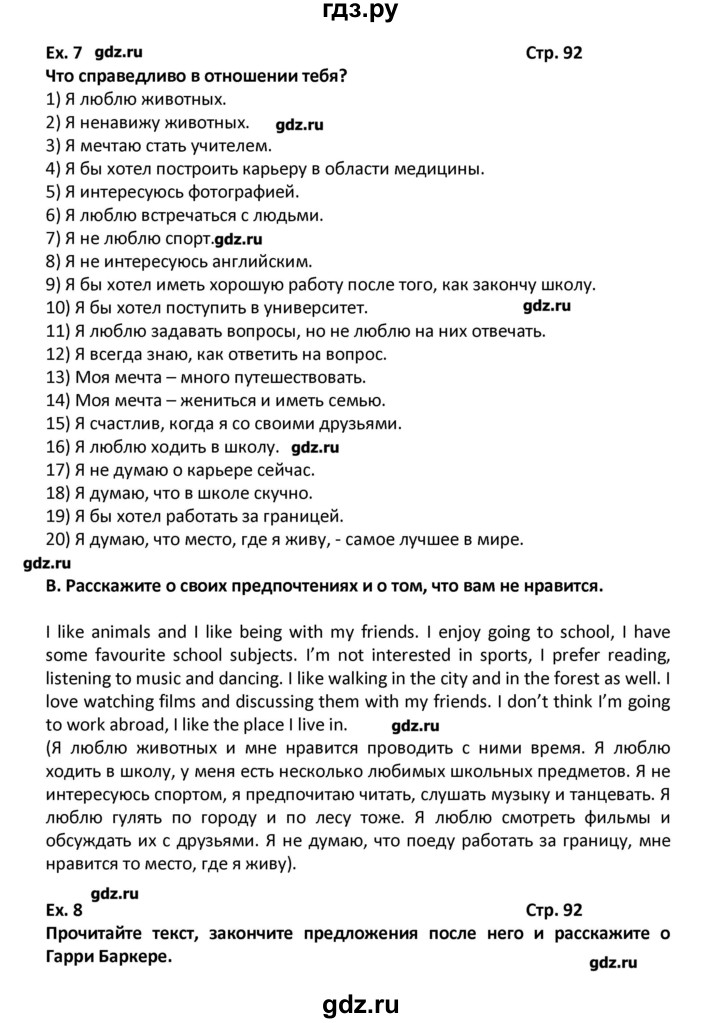 ГДЗ по английскому языку 7 класс  Афанасьева новый курс (3-ий год обучения)  страница - 92, Решебник №1