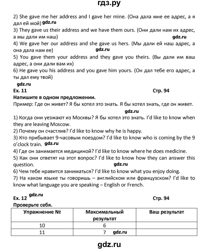 ГДЗ по английскому языку 7 класс  Афанасьева новый курс (3-ий год обучения)  страница - 94, Решебник №1