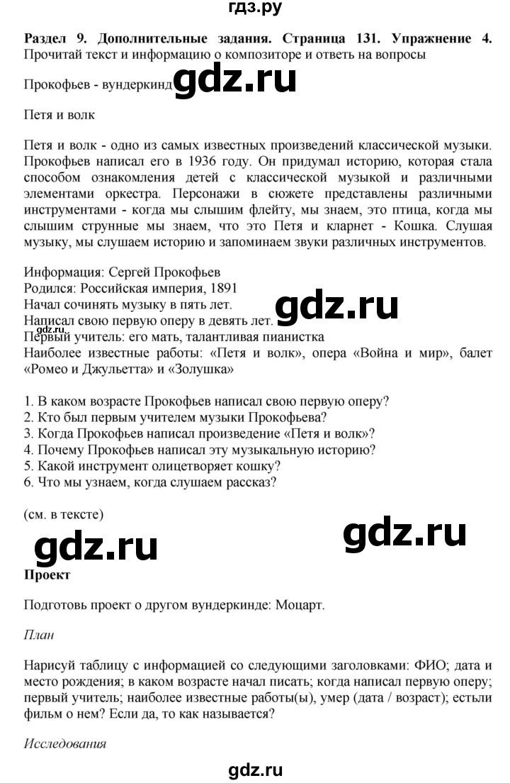 ГДЗ по английскому языку 7 класс Комарова   страница - 131, Решебник 2016