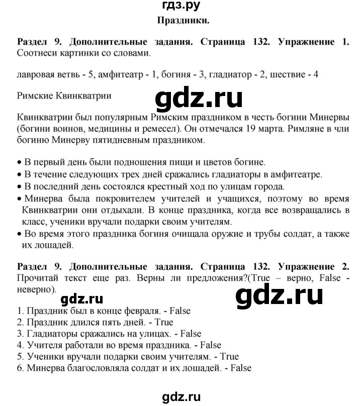 ГДЗ по английскому языку 7 класс Комарова   страница - 132, Решебник 2016