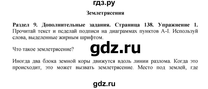 ГДЗ по английскому языку 7 класс Комарова   страница - 138, Решебник 2016