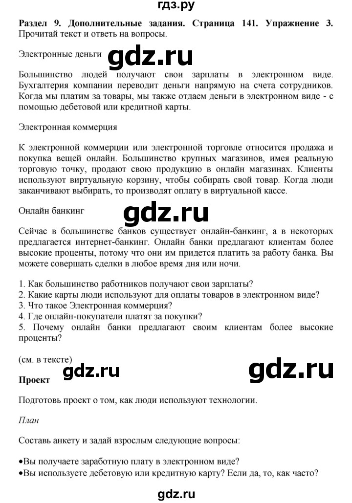 ГДЗ по английскому языку 7 класс Комарова   страница - 141, Решебник 2016