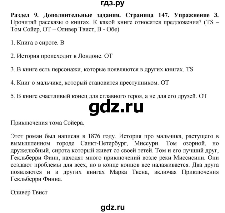 ГДЗ по английскому языку 7 класс Комарова   страница - 147, Решебник 2016