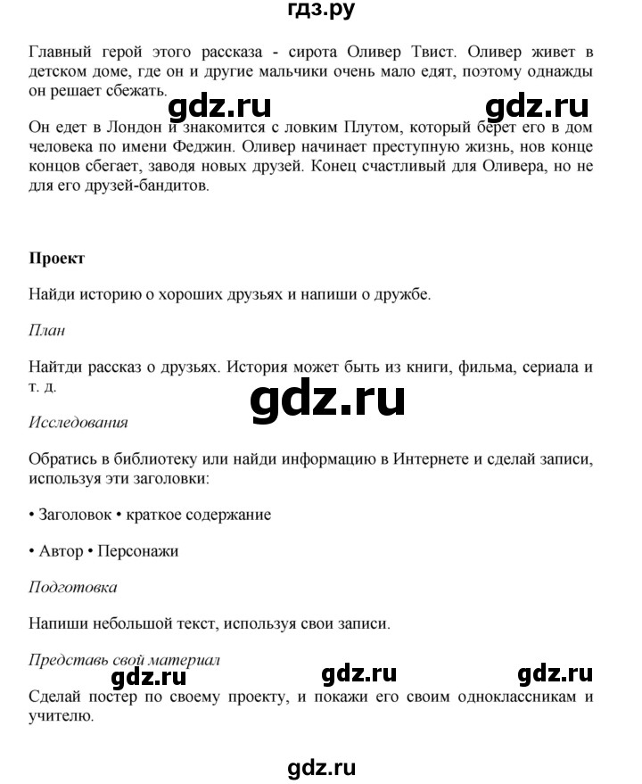 ГДЗ по английскому языку 7 класс Комарова   страница - 147, Решебник 2016