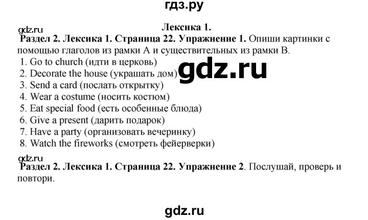 ГДЗ по английскому языку 7 класс Комарова   страница - 22, Решебник 2016