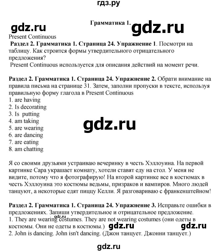 ГДЗ по английскому языку 7 класс Комарова   страница - 24, Решебник 2016