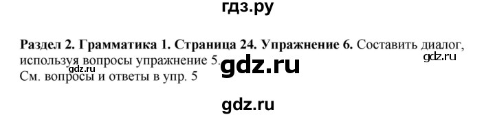 ГДЗ по английскому языку 7 класс Комарова   страница - 24, Решебник 2016