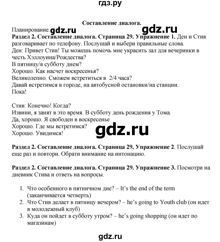 ГДЗ по английскому языку 7 класс Комарова   страница - 29, Решебник 2016