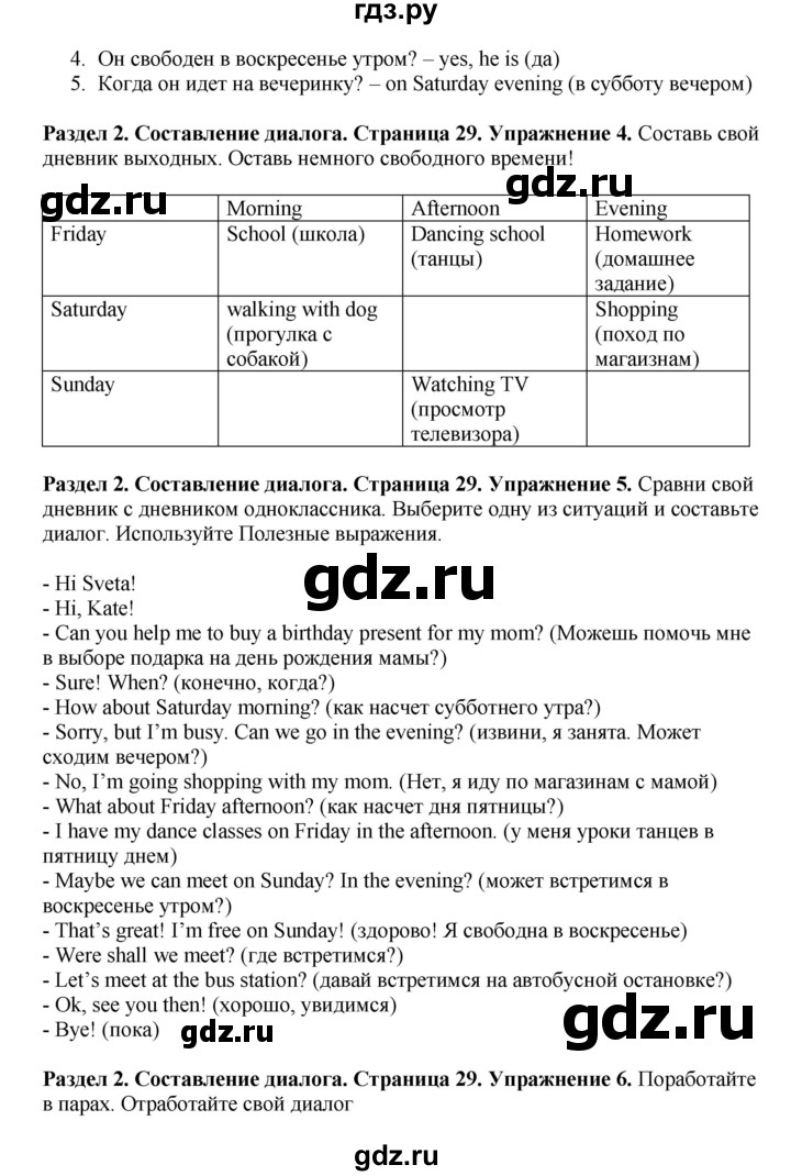 ГДЗ по английскому языку 7 класс Комарова   страница - 29, Решебник 2016