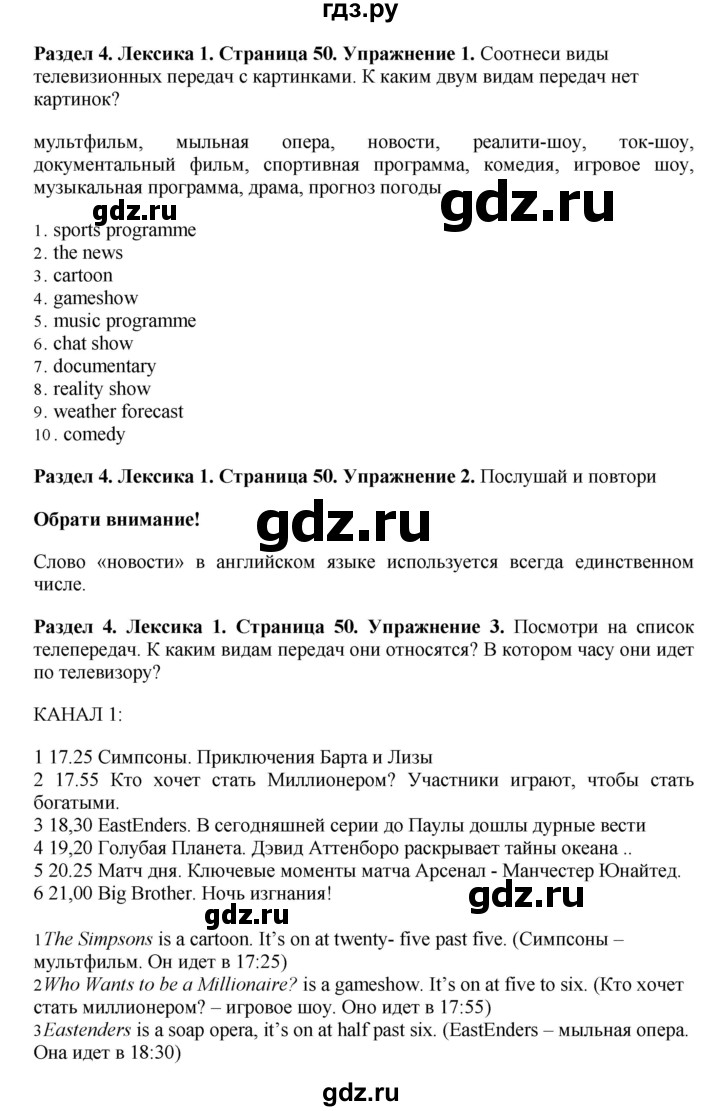 ГДЗ по английскому языку 7 класс Комарова   страница - 50, Решебник 2016