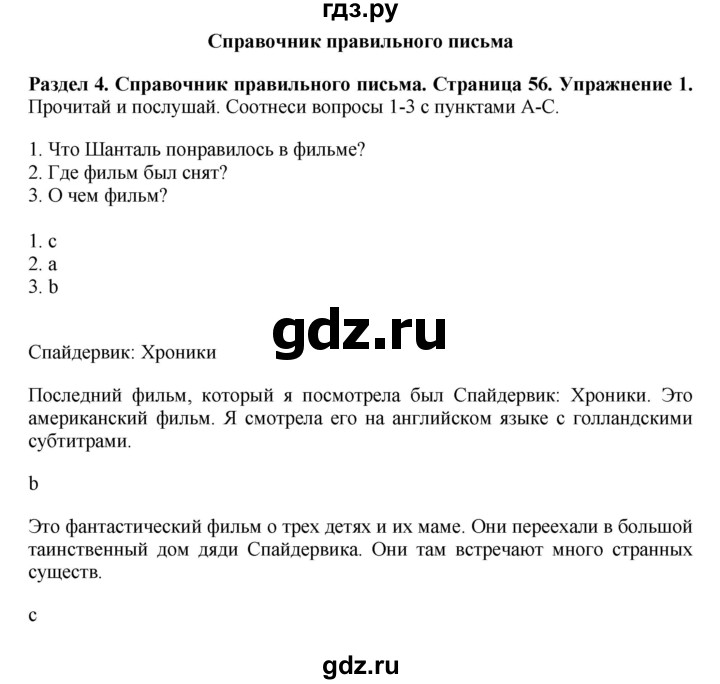 ГДЗ по английскому языку 7 класс Комарова   страница - 56, Решебник 2016