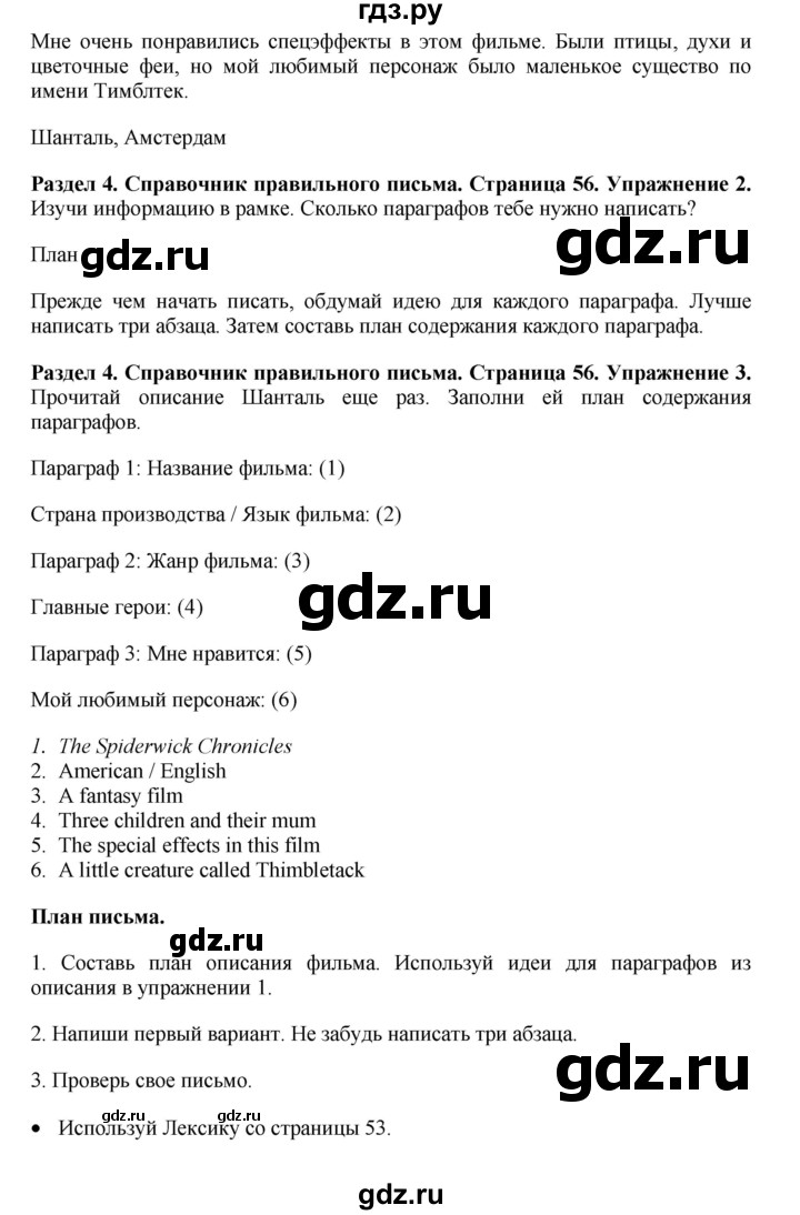 ГДЗ по английскому языку 7 класс Комарова   страница - 56, Решебник 2016