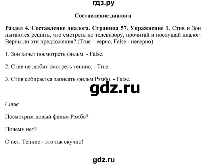 ГДЗ по английскому языку 7 класс Комарова   страница - 57, Решебник 2016